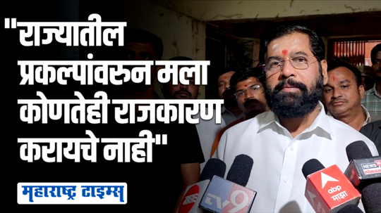 राज्यातील प्रकल्प बाहेर जाण्याला कोण जबाबदार? मुख्यमंत्री एकनाथ शिंदेंनी थेट सांगितलं