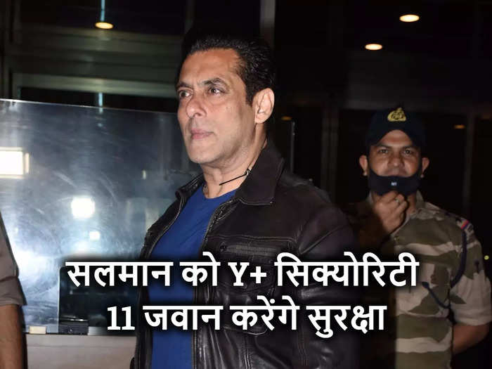 salman khan security y+