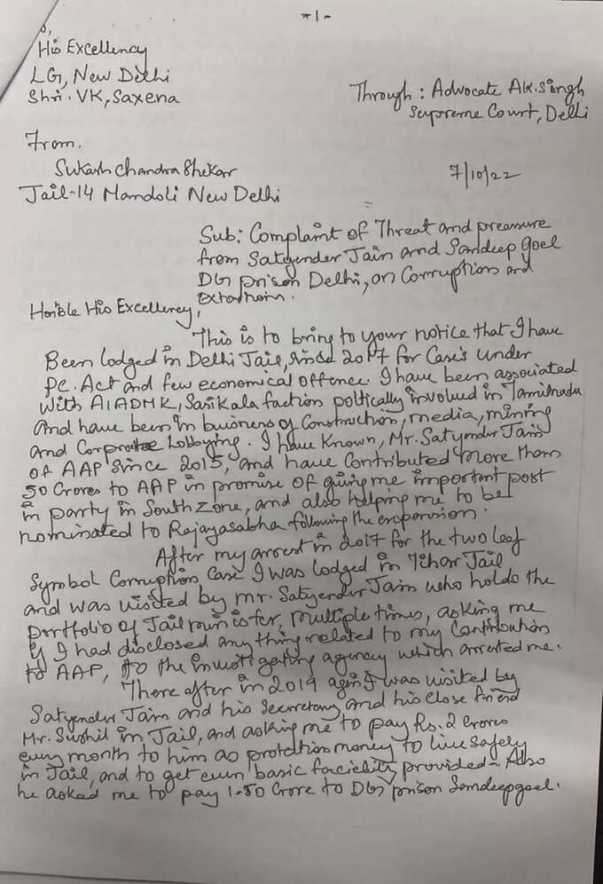सुकेश चंद्रशेखर की चिट्ठी सुकेश चंद्रशेखर की चिट्ठी