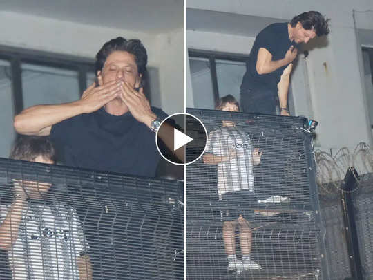 Shah Rukh Khan Birthday:के बर्थडे का जश्न मनाने आधी रात को मन्नत पहुंचे सैकड़ों फैंस, किंग ने सिर झुका कर किया सजदा 