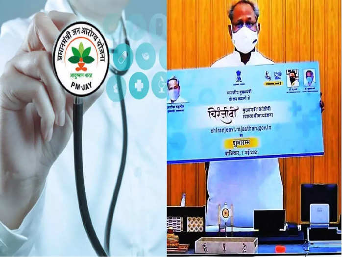 Ayushman Bharat Yojna Vs Chiranjeevi Yojana