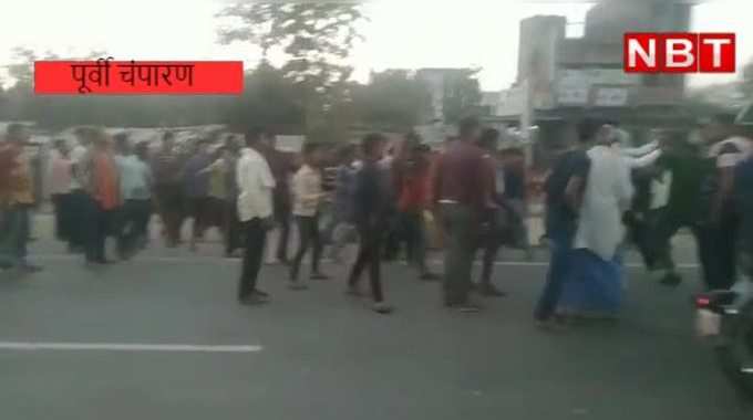 East Champaran News : पुलिस टीम पर हमला... जमकर हंगामा, शराब बेचने की सूचना पर छापेमारी के लिए गई थी टीम