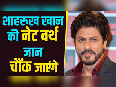 Shahrukh Khan Assets: शाहरुख खान के पास है इतनी लग्जरी गाड़िया, फ्लॉप फिल्मों के बाद भी कमाते हैं इतनी मोटी रकम! 