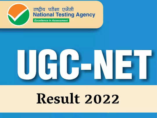 NTA UGC NET 2022 results soon at ugcnet.nta.nic.in | जल्द खत्म होने वाला है UGC  NET 2022 के रिजल्ट का इंतजार, यहां सबसे पहले मिलेंगे नतीजे