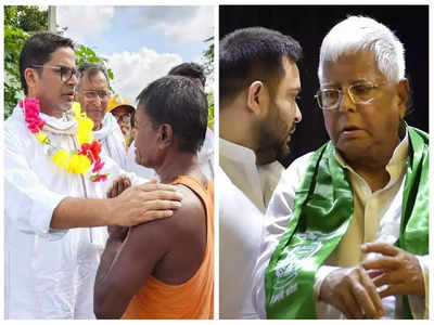 Bihar Politics : CM का लड़का 10वीं फेल तो CM, हमारा लड़का BA पास तो... लालू की दुखती रग पर PK ने रख दी हाथ