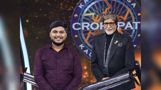 KBC: अमिताभ बच्चन यांच्यासाठी स्पर्धकानं आणली पुण्याच्या मातीतली अमूल्य भेट