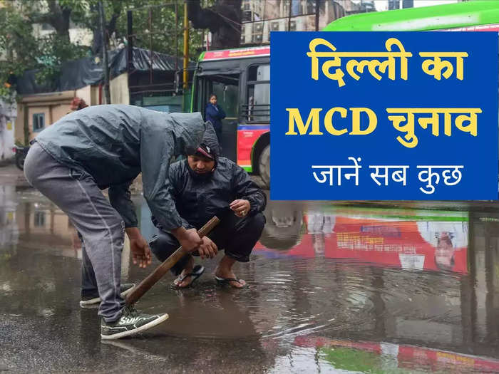 MCD Election News