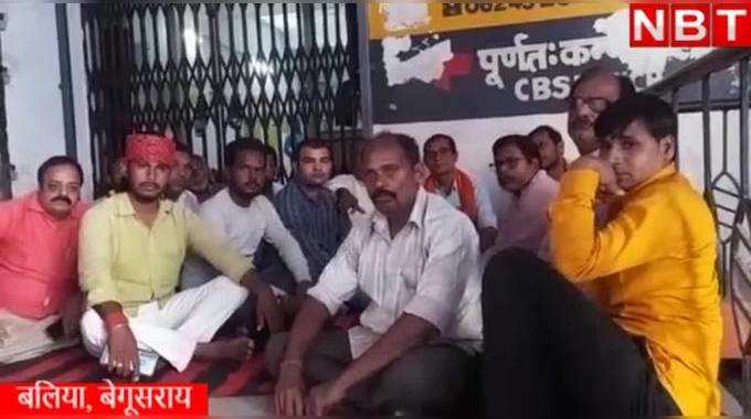 Begusarai News: बिहार के बेगूसराय में कैशियर ग्राहकों के 75 लाख रुपए लेकर चंपत, बैंक में लोगों का धरना 