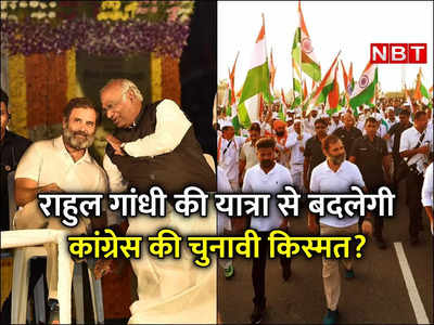 उपचुनाव में कांग्रेस को फिर जीरो, अब क्‍या सोच रहे होंगे भारत जोड़ो यात्रा पर निकले राहुल गांधी? 