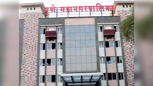 PMC Recruitment: पुणे महापालिकेत पुन्हा भरती, जाणून घ्या तपशील