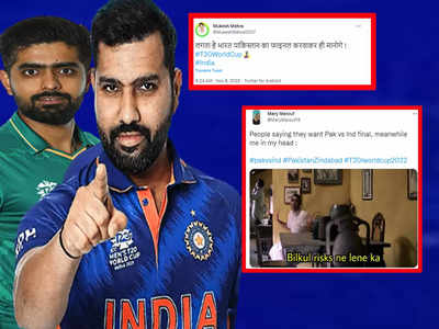 Ind vs Pak Memes: अब आएगा ना मजा... Twitter पर भारत-पाकिस्तान के फाइनल मैच की चर्चा तेज, फैंस दे रहे गजब रिएक्शन 
