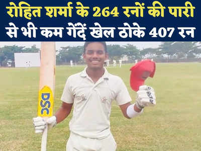 Tanmay Manjunath 407 Run: 48 चौके, 24 छक्के उड़ाते हुए वनडे में ठोके 407 रन, 16 वर्षीय भारतीय क्रिकेटर ने रचा इतिहास 