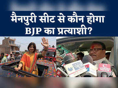 मैनपुरी से BJP की टिकट पर अपर्णा यादव लड़ेंगी चुनाव? सुनिए ब्रजेश पाठक ने क्या दिया जवाब