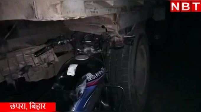 Chhapra News: सड़क हादसे में पत्रकार की दर्दनाक मौत, छपरा में भयंकर दुर्घटना का वीडियो देखिए