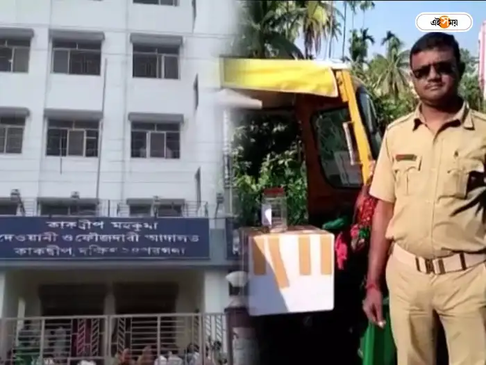 Kakdwip Sub Divisional Court