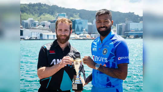 IND vs NZ: भारत आणि न्यूझीलंडमध्ये नेमके किती सामने होणार, जाणून घ्या संपूर्ण वेळापत्रक