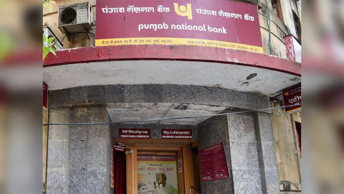 Punjab National Bank: ফাইল ফটো