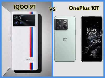 iQOO 9T vs OnePlus 10T: जानें इन दो बेस्ट प्रीमियम स्मार्टफोन्स का अंतर 