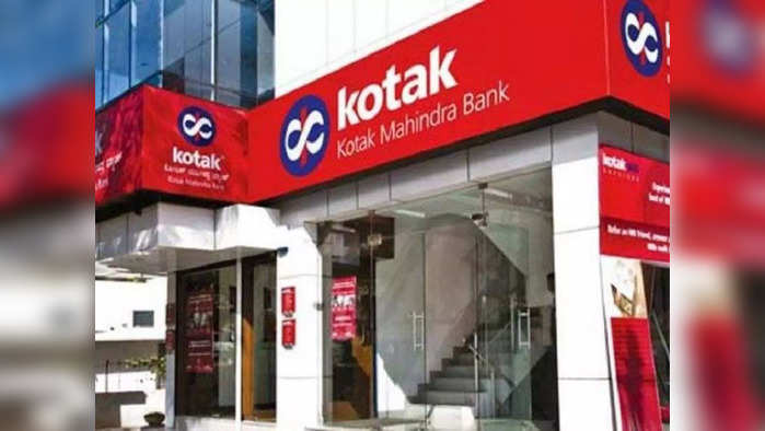 Kotak Mahindra Bank: ফাইল ফটো