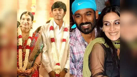 Dhanush-Aishwarya : जेव्हा स्ट्रगलिंग एक्टरच्या प्रेमात पडली रजनिकांतची मुलगी ऐश्वर्या, अशी आहे लव्हस्टोरी