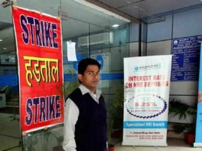 Bank Strike: वीकेंड पर हो सकती है पैसों की किल्लत, ATM हो सकते हैं खाली 