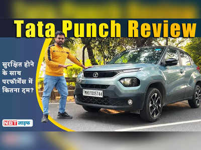 Tata Punch Review: 1,000 km की ड्राइव के बाद कहां मिली खुशी और कहां हुए निराश? 