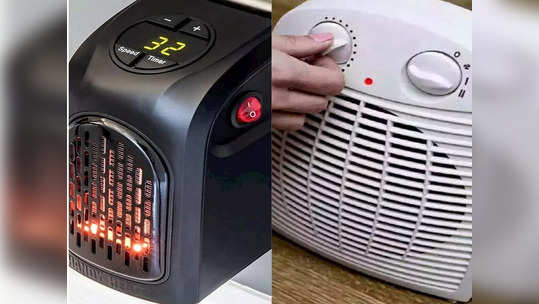 थंडीमुळे घराचं महाबळेश्वर झालय ? खरेदी करा हे Room Heaters, मिनिटांत घर होईल गरम, किंमत ५९९ रुपयांपासून