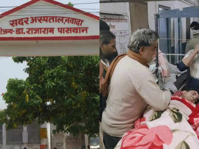 बिहार के अस्पतालों में चलती रेफर राजनीति, लाचार मरीजों से कमीशन का कनेक्शन हैरान कर देगा 