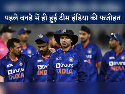 Ind vs NZ: टीम इंडिया ने कराई फजीहत, 300 रन बनाकर भी हार गई मैच