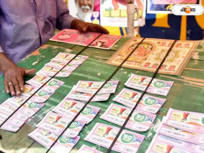 Lottery Sambad: তৃণমূল নেতার নামে লটারি ঘোটালার অভিযোগ, চাঞ্চল্য বুদবুদে