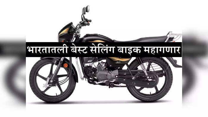 Hero MotoCorp Price Increase 