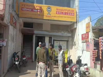 MP: मणप्पुरम गोल्ड फाइनेंस बैंक में दिनदहाड़े डकैती, करीब 15 किलो सोना लेकर रफूचक्कर हुए बदमाश