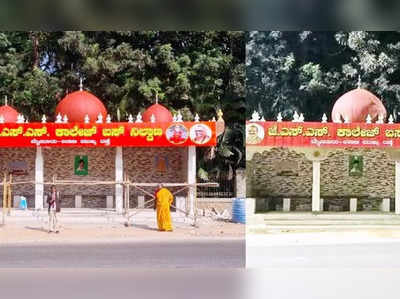 Masjid Like Bus Stand బీజేపీ ఎంపీ వార్నింగ్.. రూపం మార్చుకున్న బస్టాండ్‌