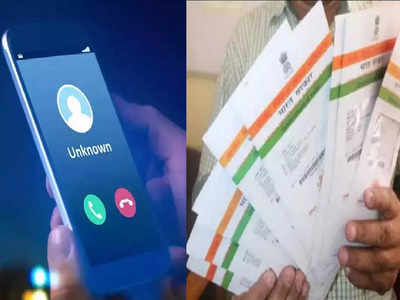 Aadhaar-Mobile Link : सभी मोबाइल आधार से होंगे लिंक! ऐसे घर बैठे हो जाएगा काम