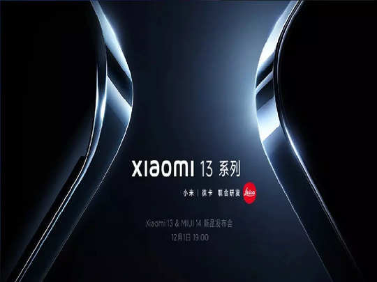 Xiaomi 13 series: फोन में मिलेंगे 50MP वाले तीन कैमरे, 5 मिनट में होगा फुल चार्ज 