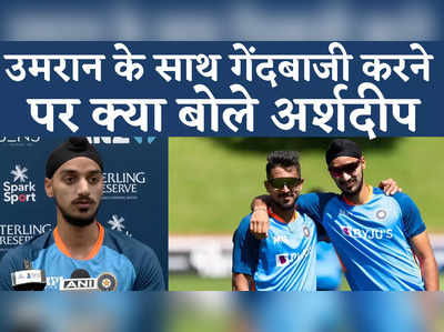 Arshdeep Singh: उमरान के खेलने से अर्शदीप को कैसे होता है फायदा, युवा गेंदबाज ने खोले राज 