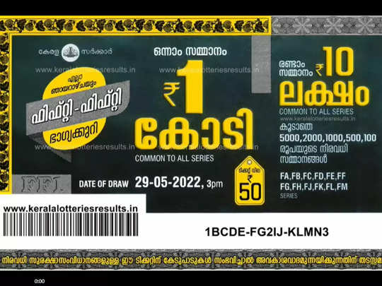 Kerala Lottery Result: ഒരു കോടി നേടുന്ന ഭാഗ്യവാൻ ആര്? ഫിഫ്റ്റി ഫിഫ്റ്റി FF 26 ലോട്ടറി നറുക്കെടുപ്പ് ഇന്ന്