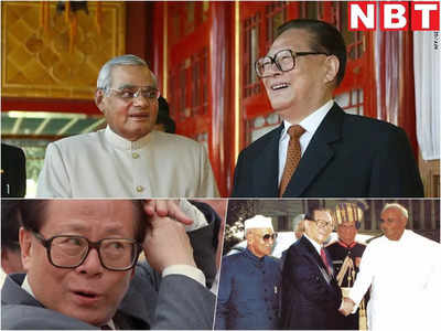 India China Relation : चीनी राष्ट्रपति जियांग जेमिन के उस भारत दौरे में क्या अटल ने बड़ी भूल कर दी थी?