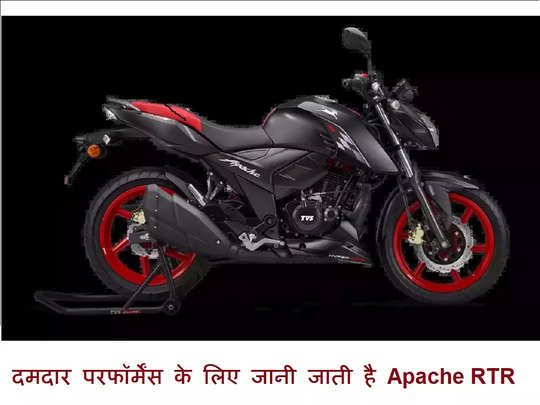 TVS Apache RTR