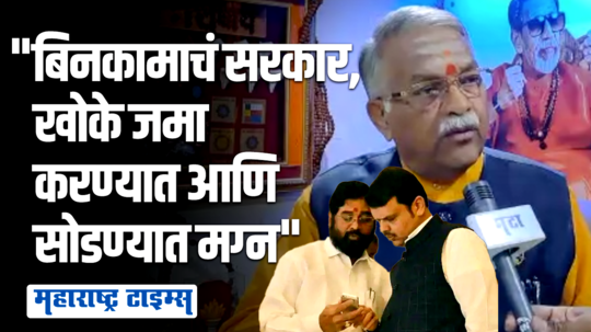 इकडे जा, तिकडे जा! तोडफोड करण्यामध्ये सरकारचं लक्ष अधिक, खैरेंचा सरकारवर हल्लाबोल