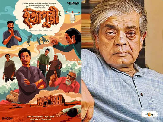 Hatyapuri Trailer : মুক্তি পেল হত্যাপুরীর জমজমাট ট্রেলার, নজর কাড়লেন ফেলুদা ইন্দ্রনীল