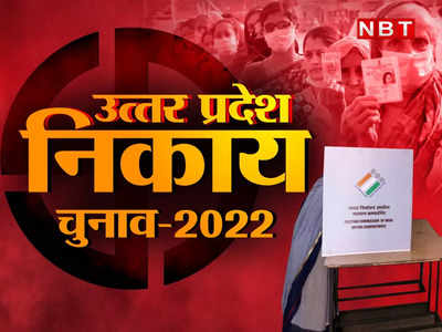 Ayodhya Civic Body Election: अयोध्या निकाय चुनाव की आरक्षण लिस्ट जारी, देखें पूरी डिटेल 