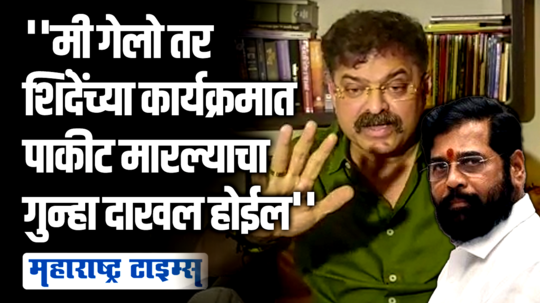 पाकीट मारल्याचा गुन्हा दाखल होईल, शिंदेंच्या कार्यक्रमाला न गेलेलं बरं ; आव्हाडांचा शिंदेंना टोला