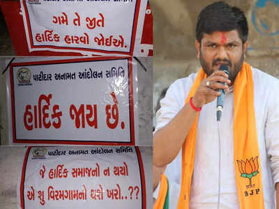 Gujarat Chunav 2022: वोटिंग से पहले वीरमगाम के दंगल में PAAS की एंट्री, हार्दिक को लेकर की ये अपील