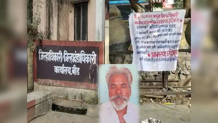 आप्पाराव पवार यांचा जिल्हाधिकारी कार्यालयासमोर मृत्यू