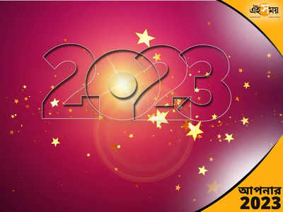 Lucky Zodiacs Of 2023: নতুন বছরে ভাগ্যোদয়, লক্ষ্মীর কৃপ... 