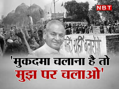 6 दिसंबर 1992: 30 साल पहले जब CM कल्‍याण स‍िंह ने कहा- अयोध्या में ढांचा गिरना शर्म का नहीं, गर्व का विषय है