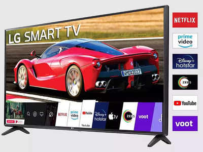 21 हजार वाली 32 इंच LG टीवी 2,499 रुपये में, लोग थोक में रहे खरीद, ऐसे करें Online ऑर्डर