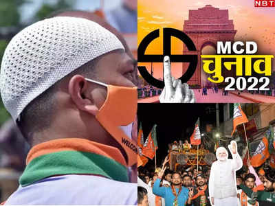 MCD में नहीं चला BJP का पसमांदा कार्ड, जानें पार्टी के चारों मुस्लिम उम्मीदवारों का हाल
