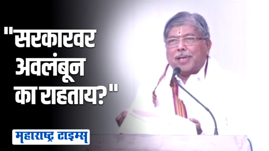 फुले-आंबेडकरांना सरकारने अनुदान दिलं नव्हतं, मग तुम्ही सरकारवर अवलंबून का? : चंद्रकांत पाटील